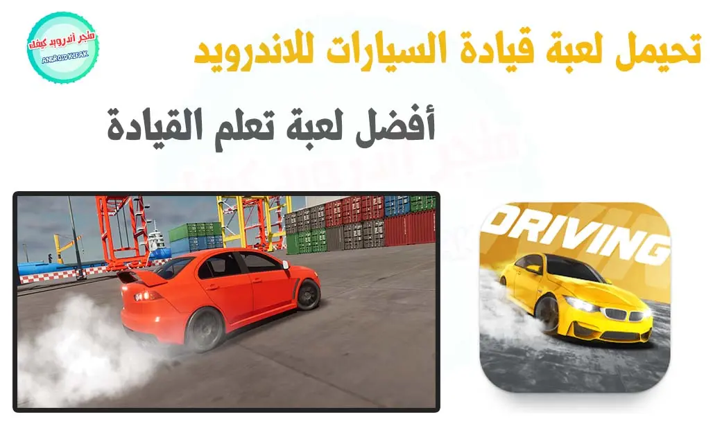 تحميل لعبة City Car Driving للأندرويد APK من ميديا فاير 2023