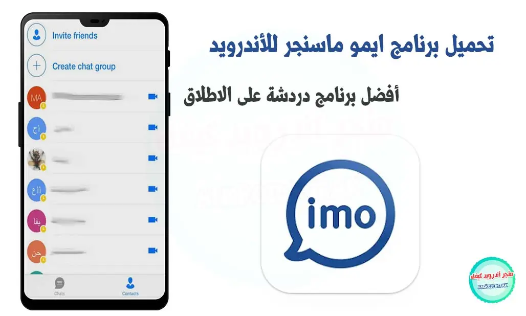تحميل برنامج ايمو شات 2023 Imo Chat الأصلي للأندرويد APK