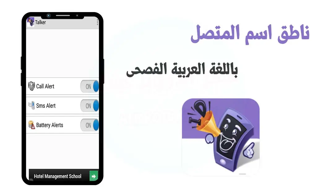 أفضل برنامج ناطق إسم المتصل للأندرويد بالعربي APK اصدار 2023