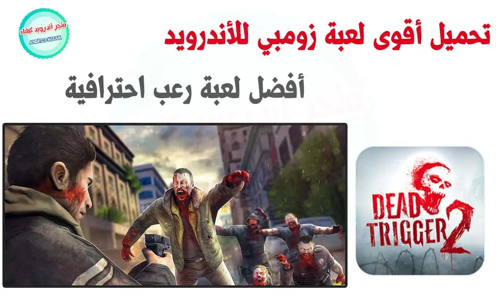 تحميل لعبة DEAD TARGET 2 الأصلية من ميديا فاير إصدار 2023