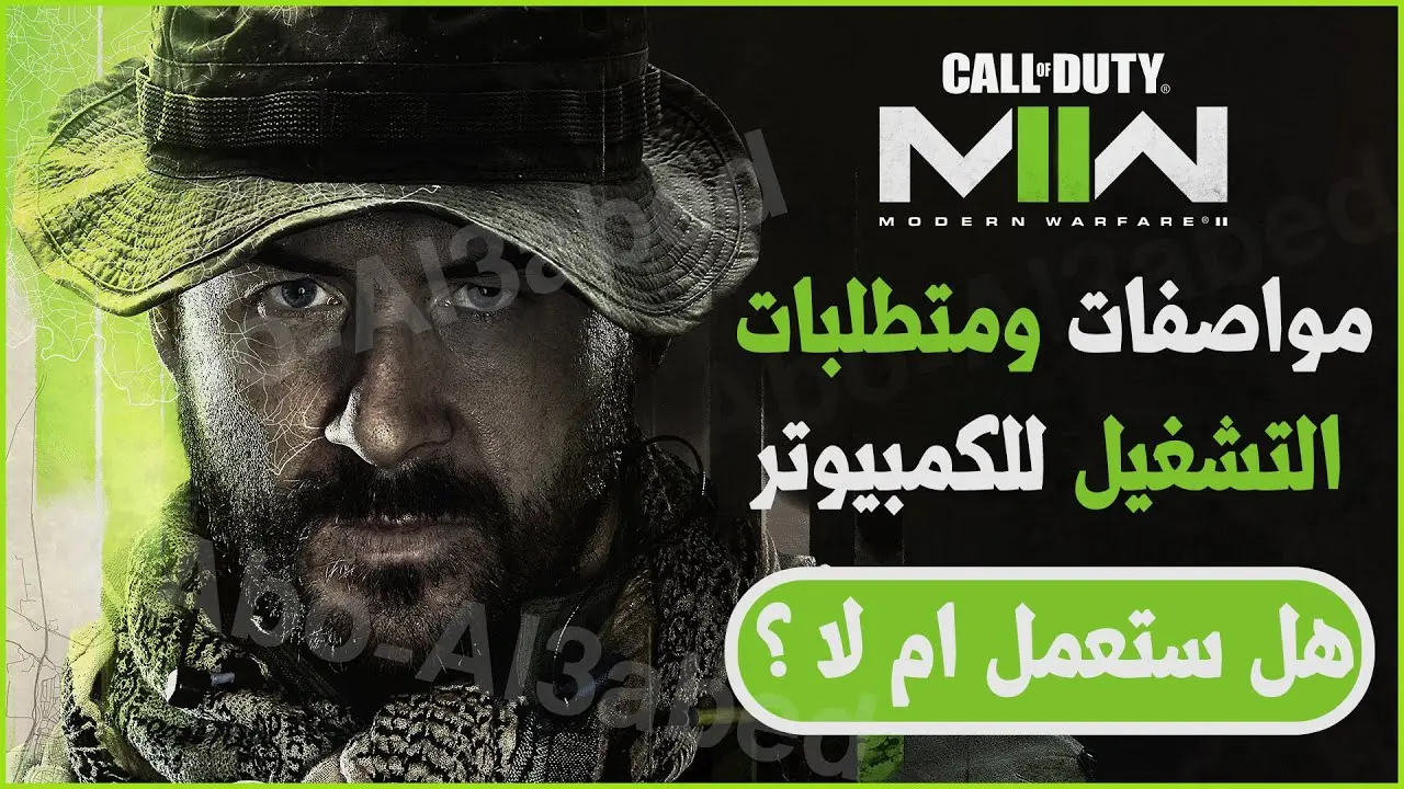 مواصفات ومتطلبات تشغيل لعبة Call of Duty Modern Warfare II 2023