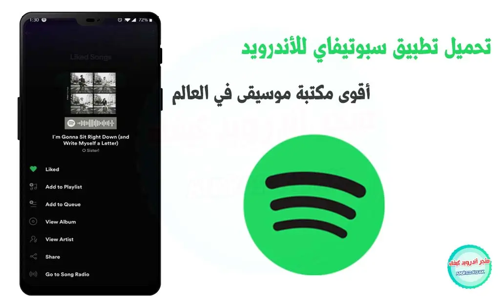 تحميل تطبيق موسيقى Spotify‏ برابط مباشر اخر اصدار APK 2023