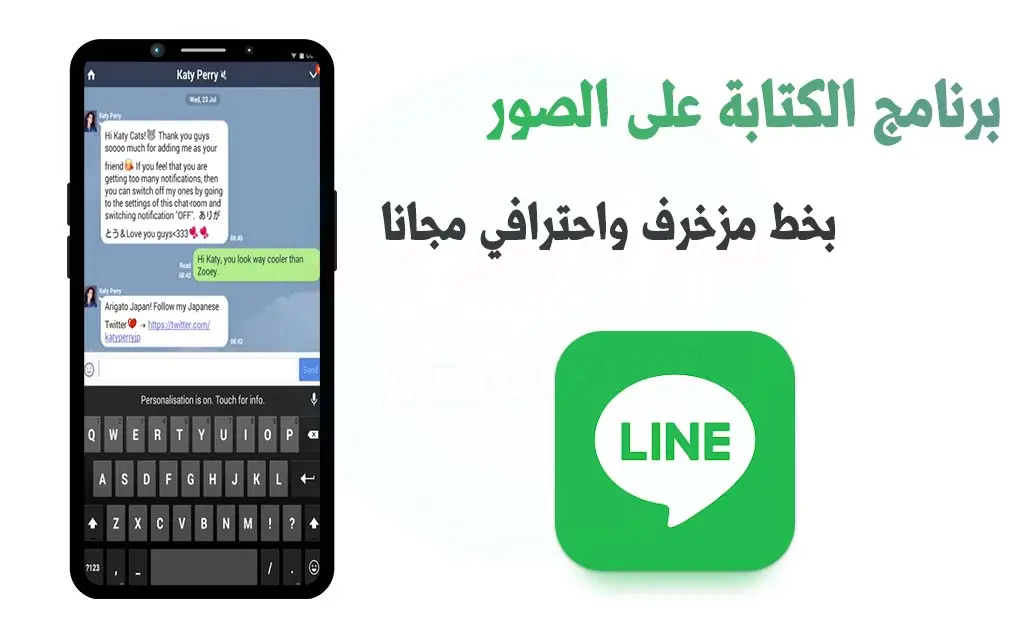 تحميل برنامج لاين LINE للأندرويد للمكالمات والرسائل 2023