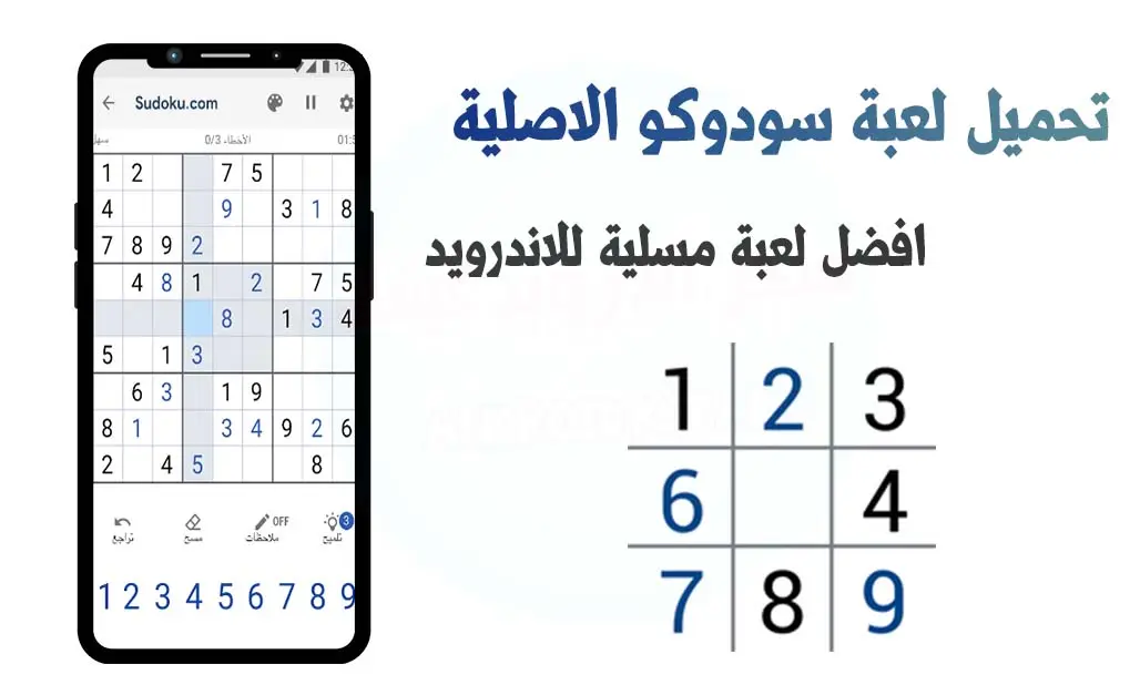 تحميل لعبة سودوكو اليابانية العالمية Sudoku للأندرويد APK 2023