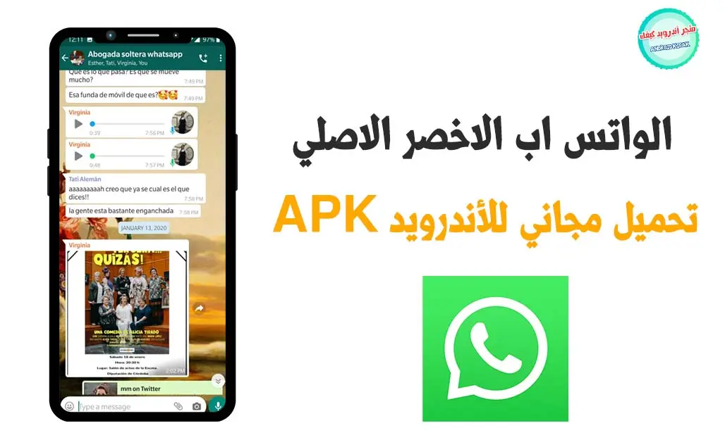 تحميل الواتس آب الأخضر الأصلي محدث WhatsApp APK 2023 مجانا