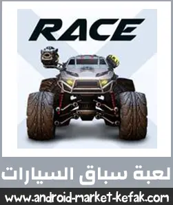 تحميل أفضل لعبة سباق سيارات r.a.c.e للاندرويد مجاناً برابط مباشر APK