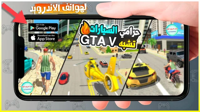 تحميل لعبة go to town 6 للأندرويد برابط مباشر شبيهة جاتا GTA V