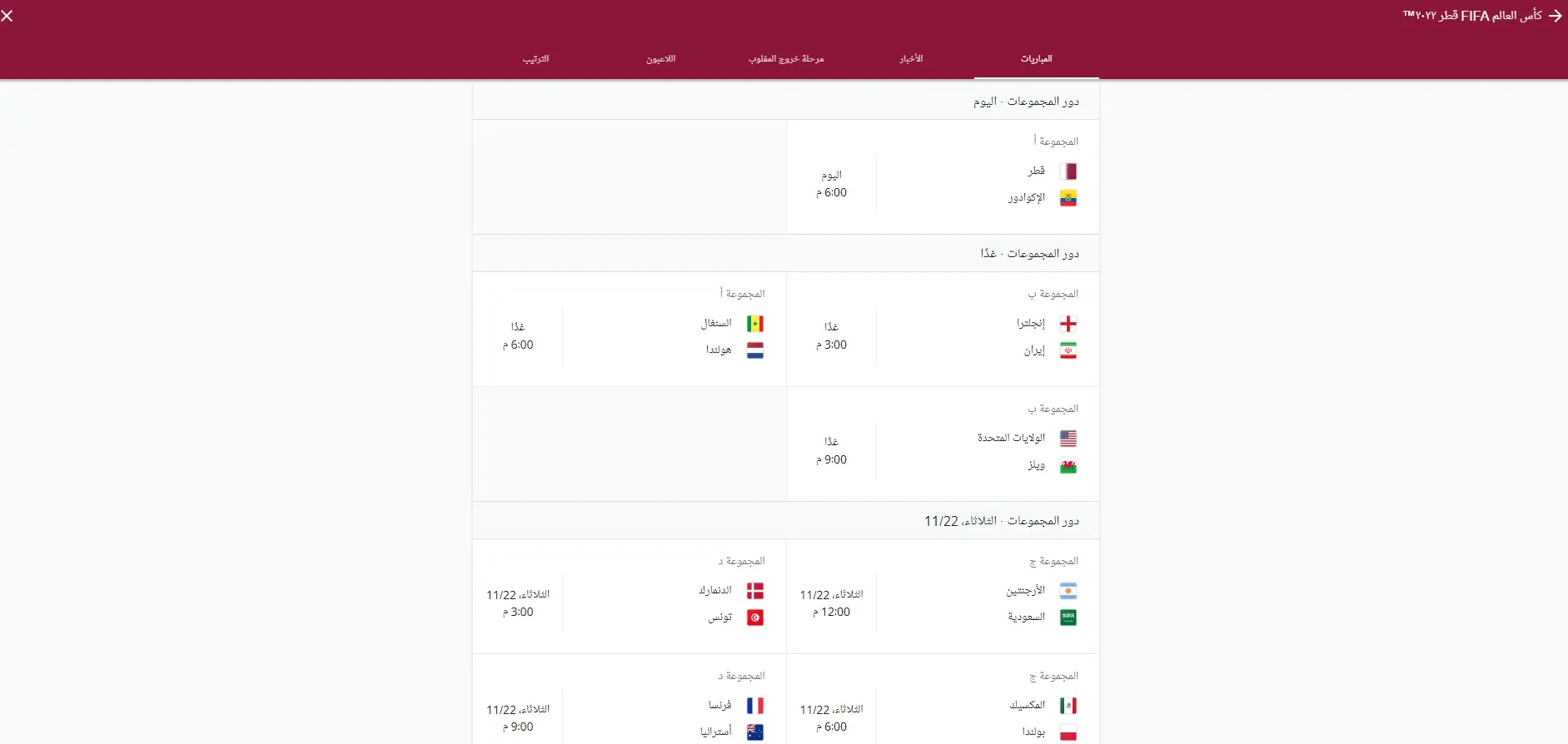بث مباشر beIN SPORTS لمشاهدة مباريات كأس العالم قطر 2022