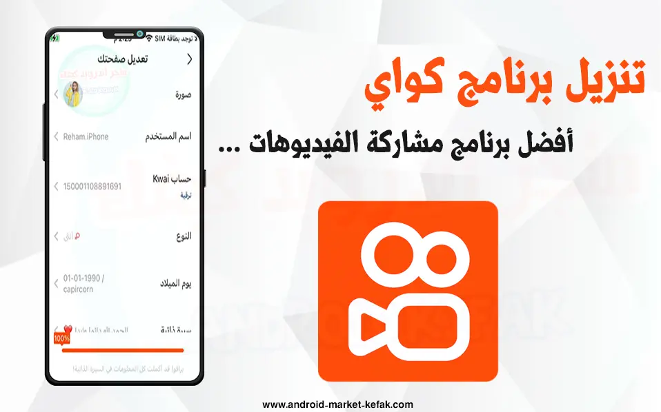 تحميل تطبيق 2023 Kwai apk الذهبي كواي الاصلي للاندرويد - العاب كمبيوتر